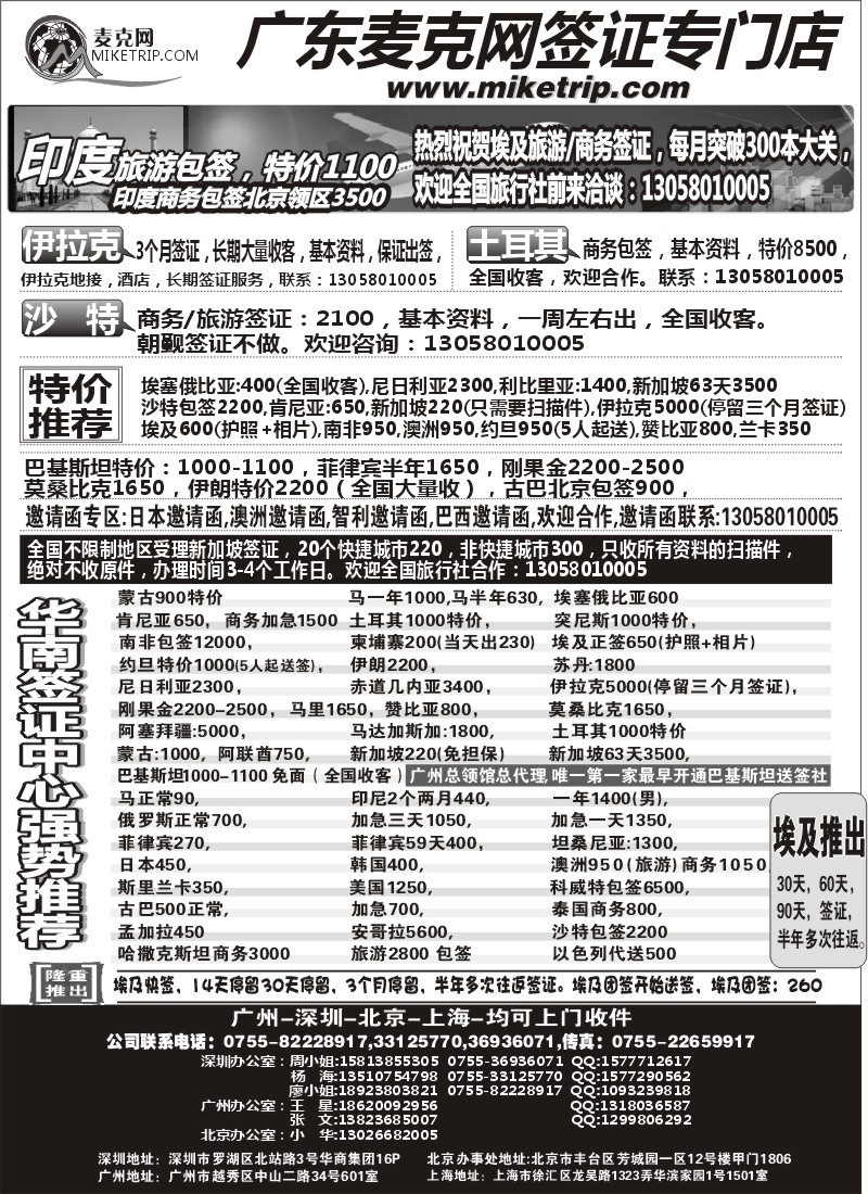 b黑098  麦克网使馆签证