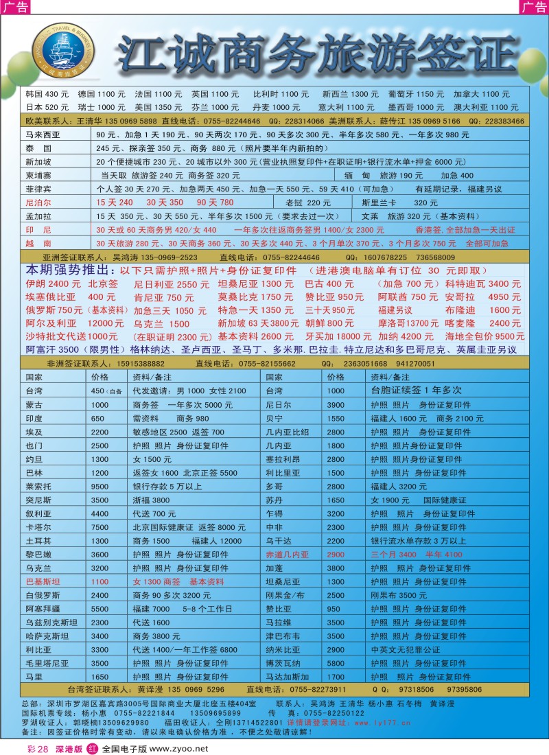 r彩028  江诚专业签证中心（薛传江）
