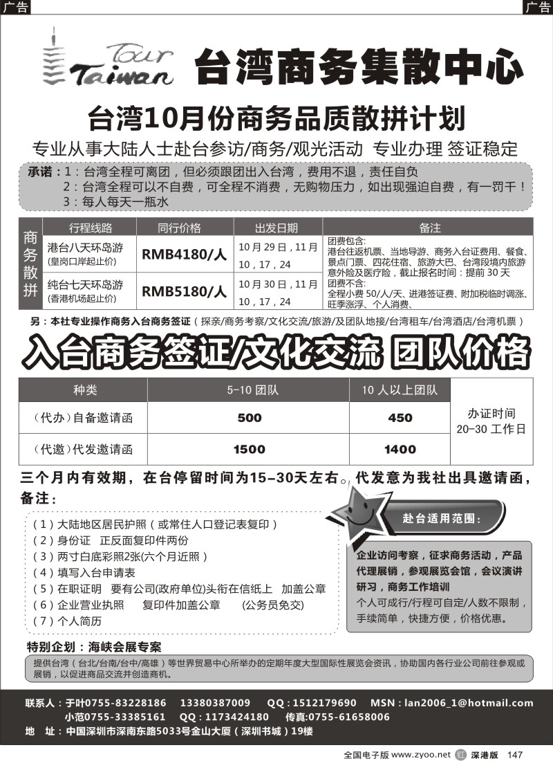 r黑147  入台商务证-全城最低价，百分百下证
