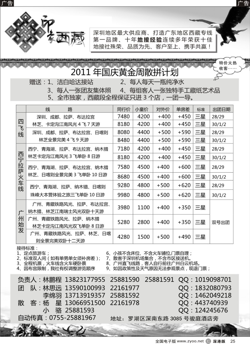 r黑025  印象西藏—西藏专线（林鹏程）
