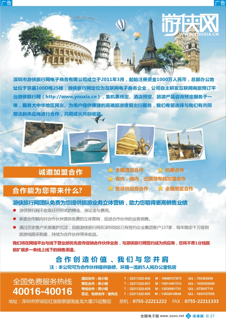 b彩037  游侠网诚邀合作