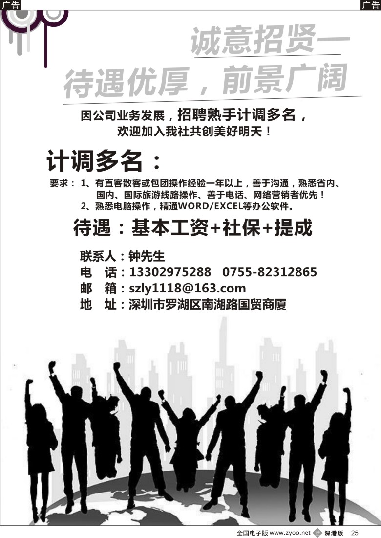 b黑025  知名国际旅行社高薪诚聘