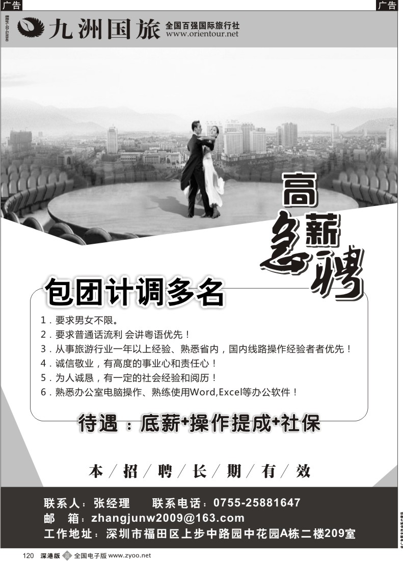b黑120  九州国际招聘