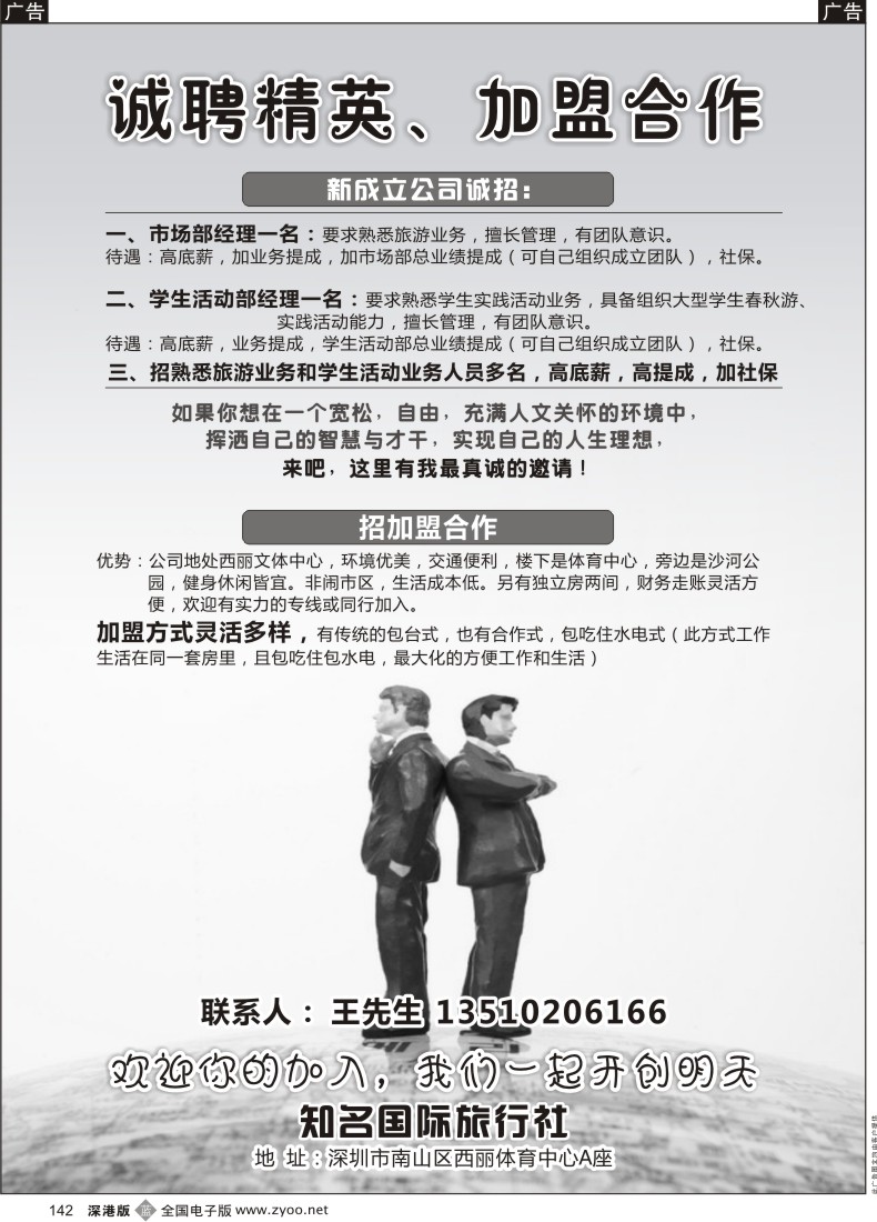 b黑142  知名旅行社高薪诚聘、加盟