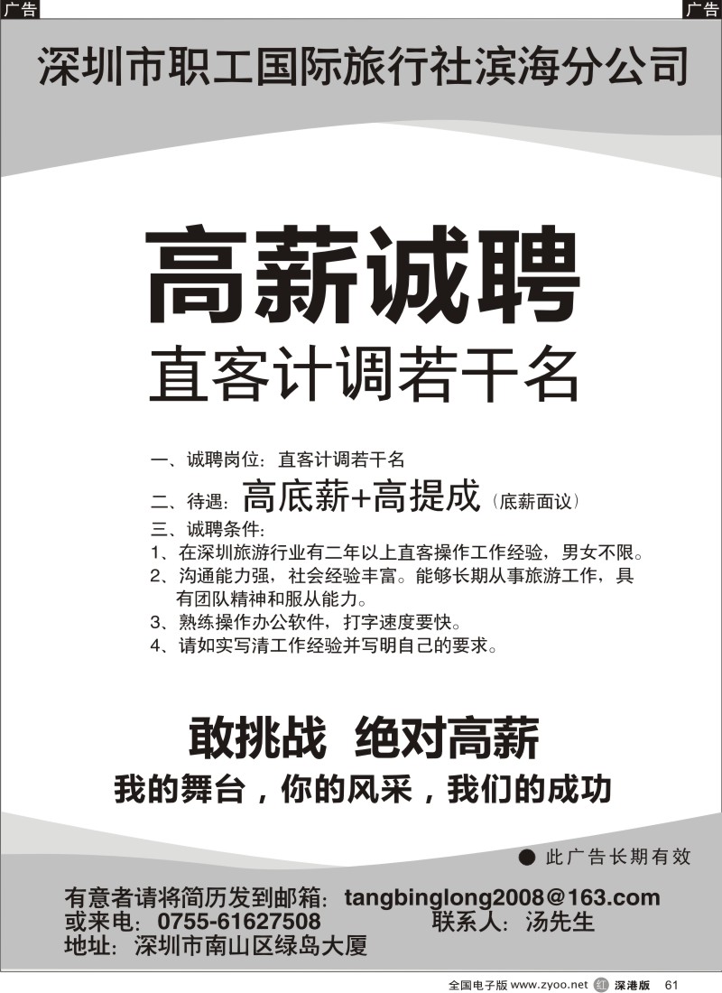 r黑061  深圳市职工国际旅行社滨海分公司