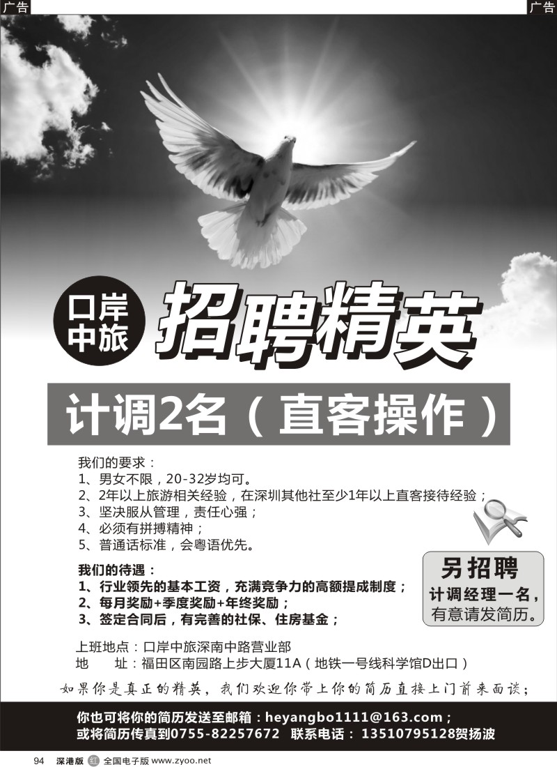 r黑094  口岸中旅【超高薪】招聘计调精英及经理
