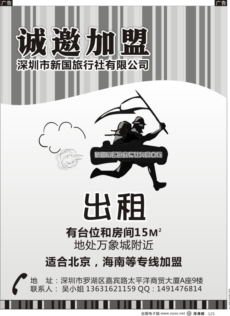 r黑125  知名旅行社写字楼出租及加盟