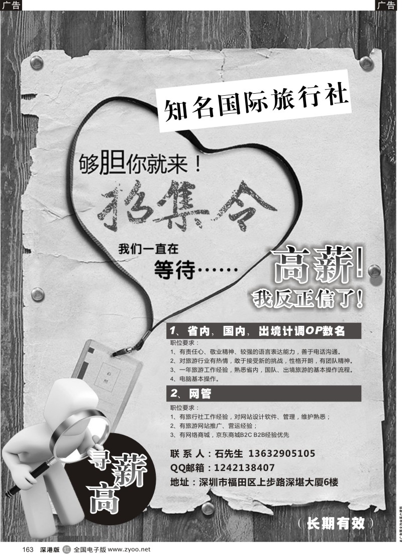 r黑163  知名国际旅行高薪诚聘（反正我是信了）