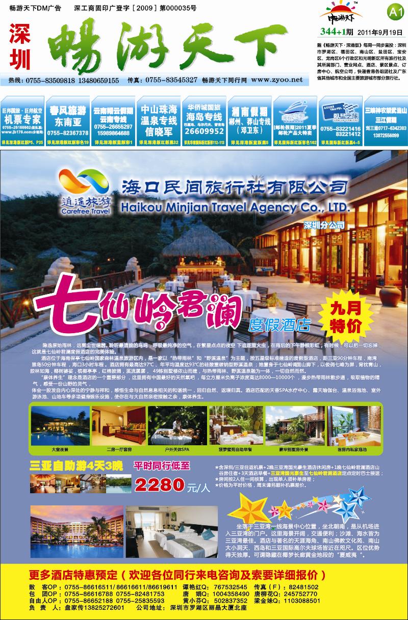 A1  海口民间