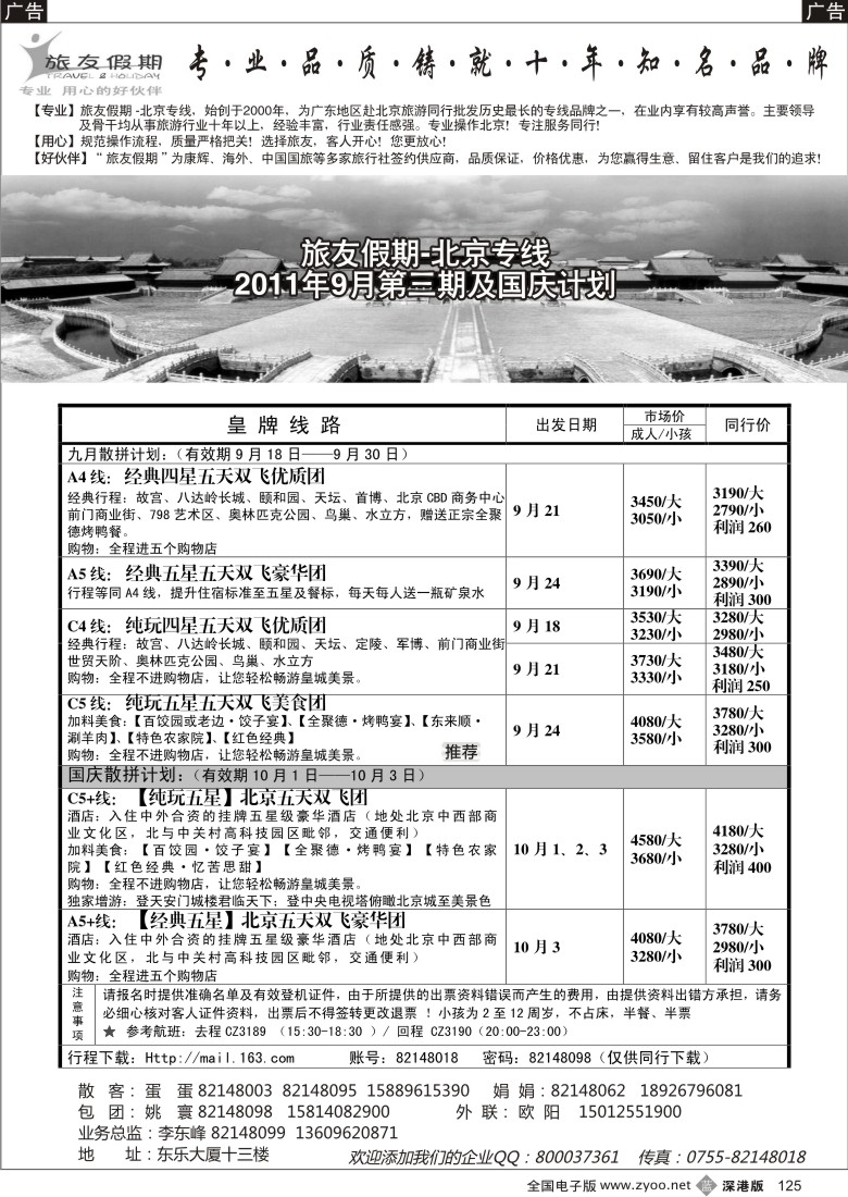 b黑125  旅友假期-北京线（悠久品牌，值得信赖）