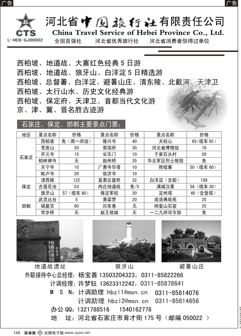 b黑148  河北省中国旅行社有限责任公司