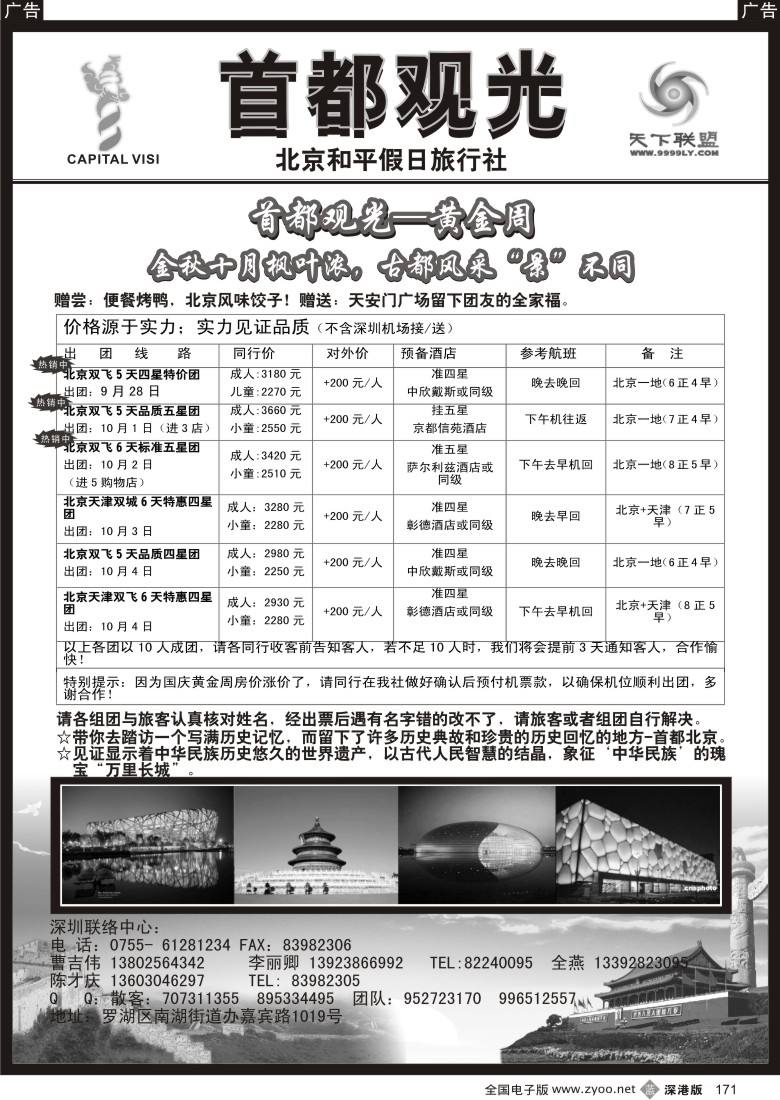 b黑171  首都观光（曹吉伟 李丽卿）