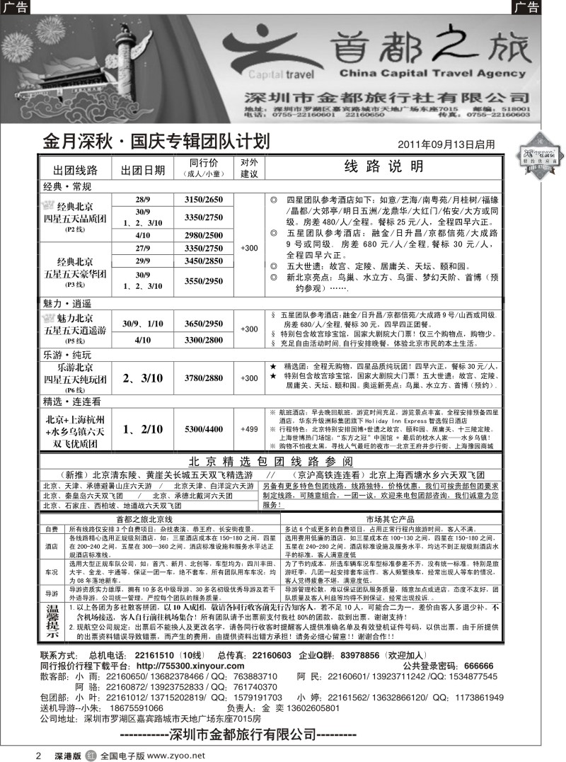 r黑002  北京首都之旅（金奕）惊爆特价