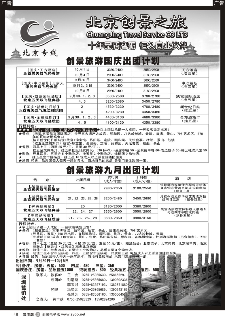 r黑048  北京创景之旅—黄丰献