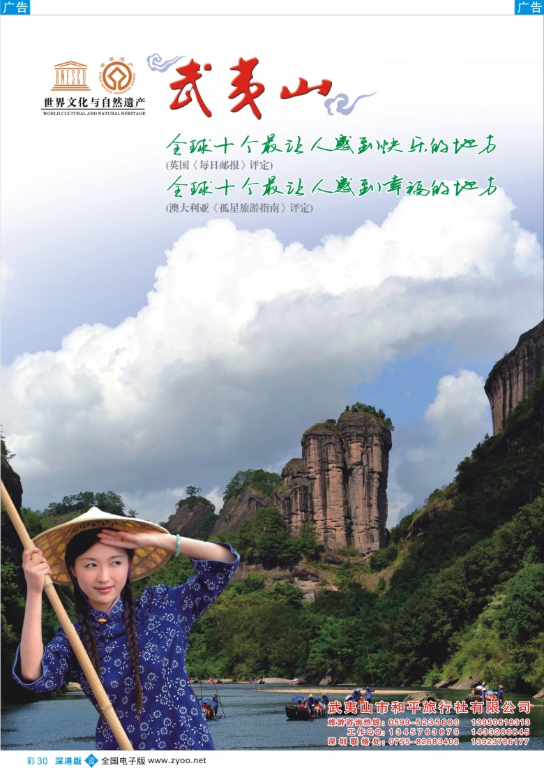 b彩030  武夷山世界文化与自然遗产
