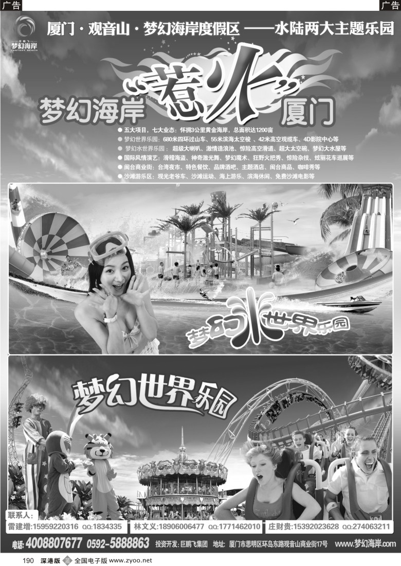 b黑190  厦门观音山梦幻海岸