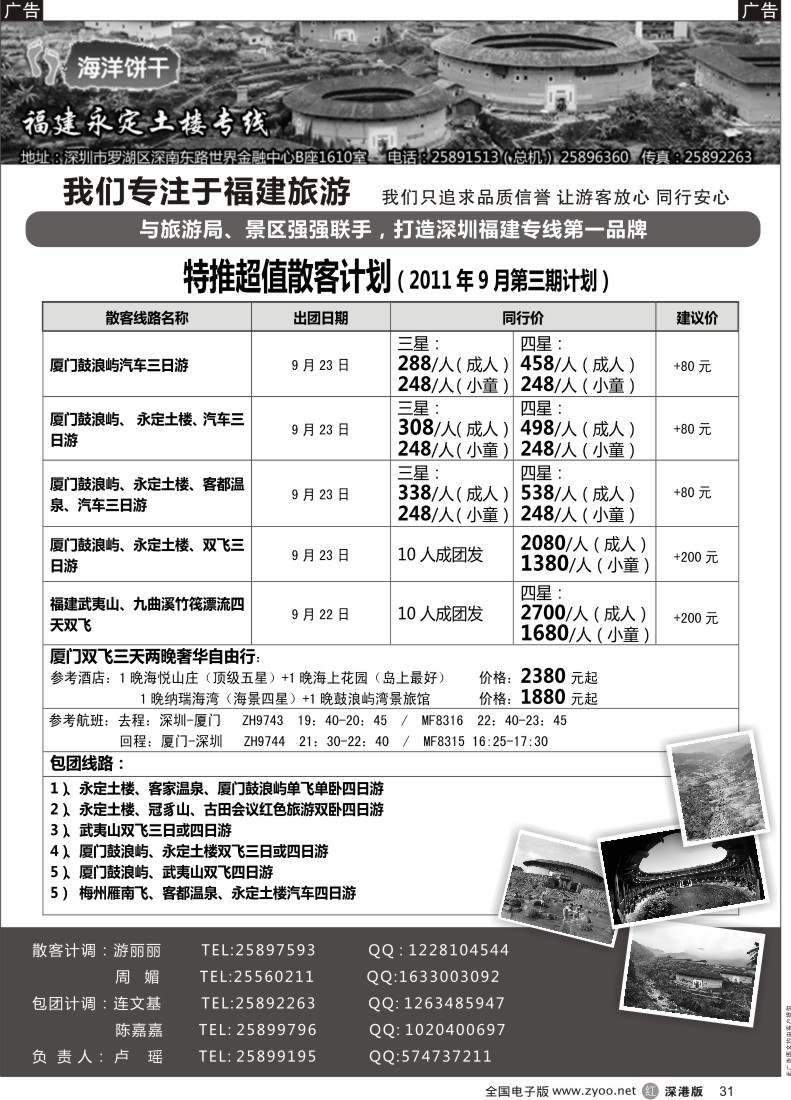 r黑031  福建专线--厦门土楼武夷山、红色线路、自由行（卢瑶）