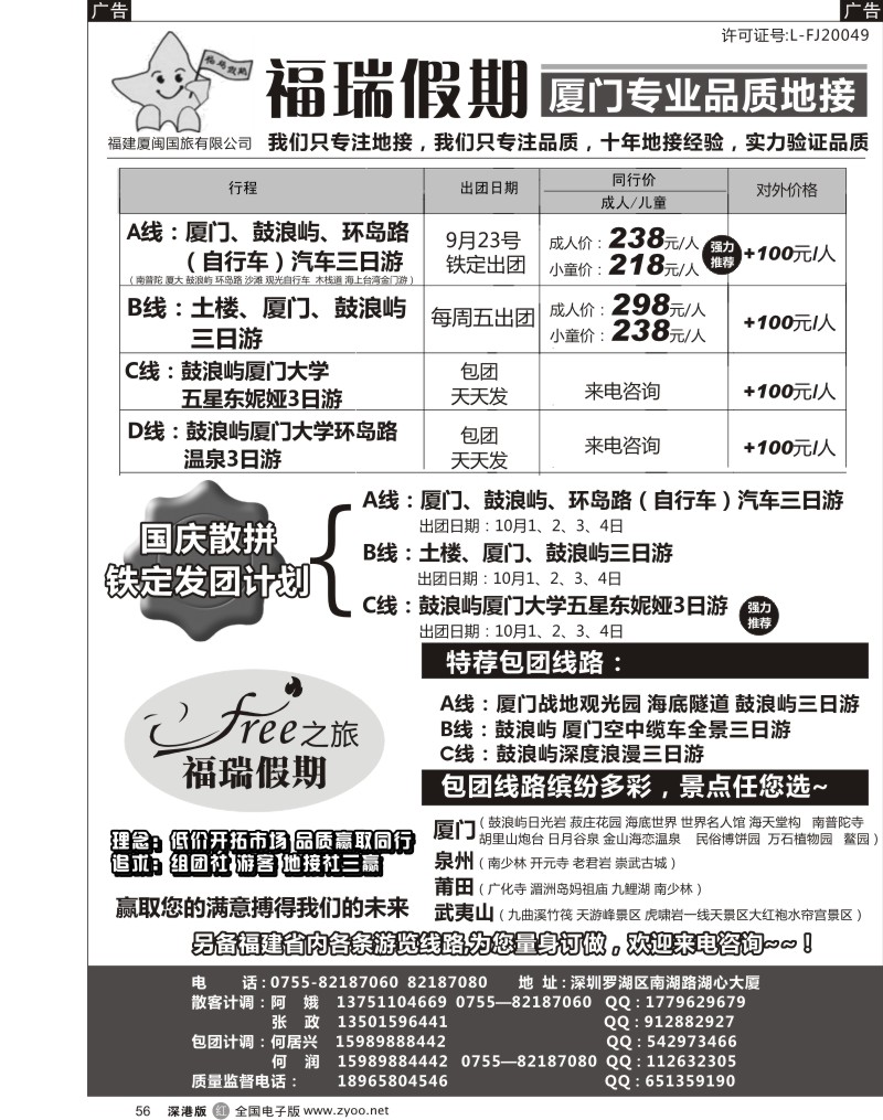 r黑056  福瑞假期 厦门专业品质地接