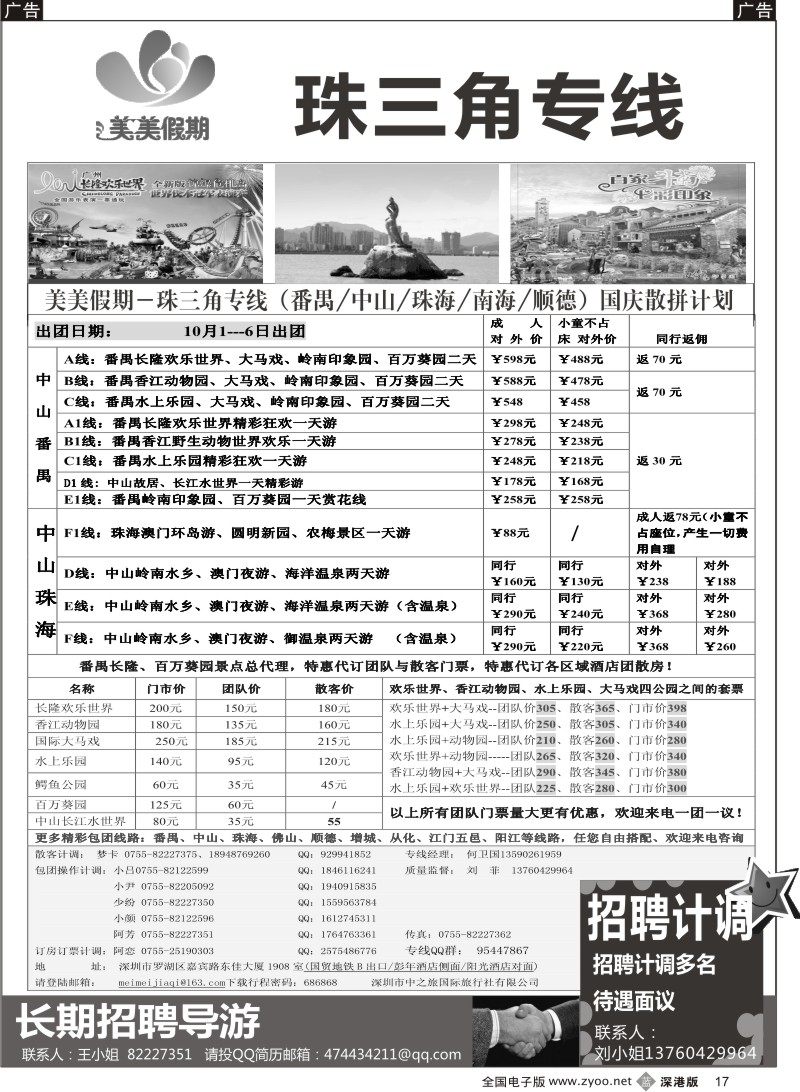 b黑017  美美假期—珠三角（番禺、南海、顺德、中山、珠海）