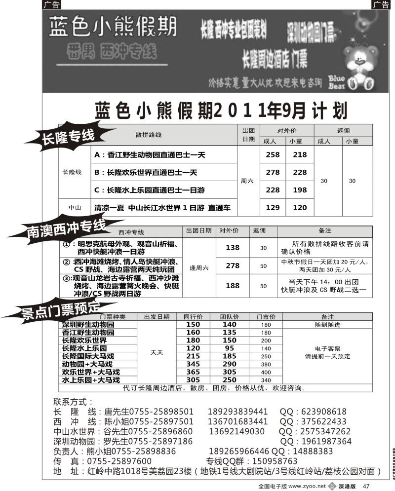 b黑047  蓝色小熊假期-番禺长隆、西冲散拼计划（熊静）