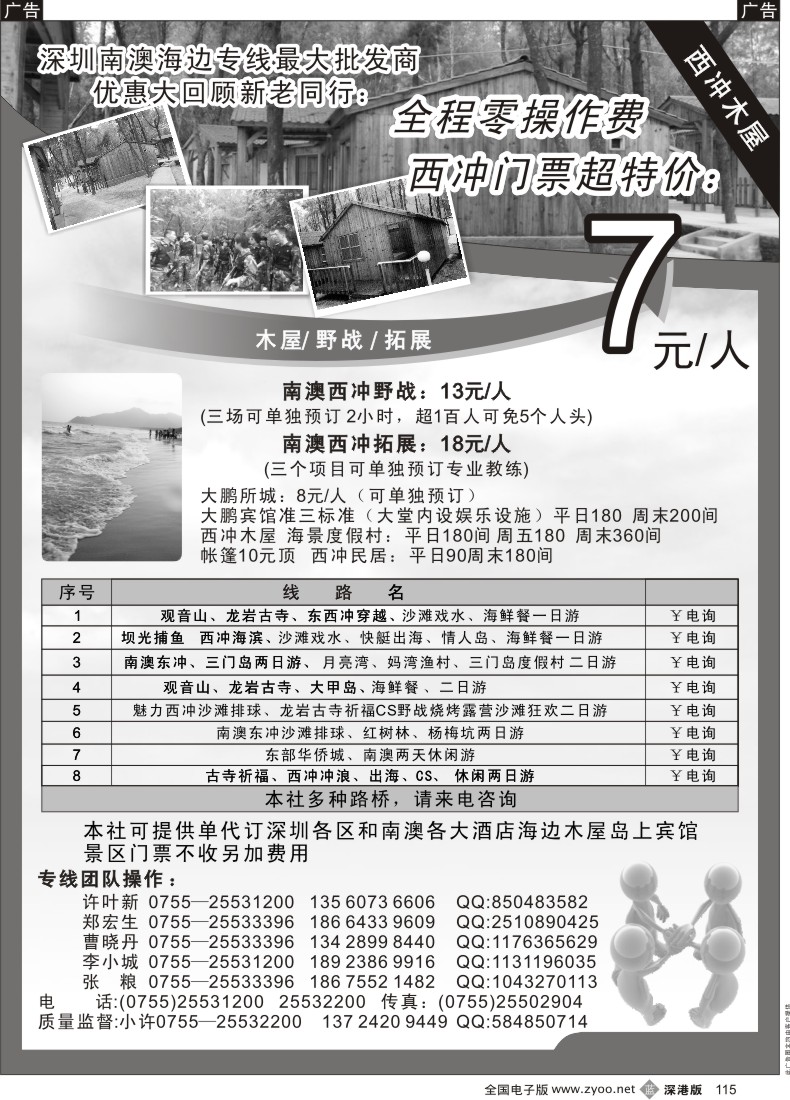 b黑115  南澳、三门岛、大甲岛、西冲—小许（九月超低特价）