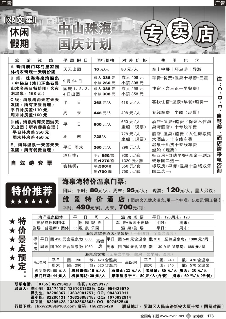 b黑173  邓文星中山珠海海泉湾专线