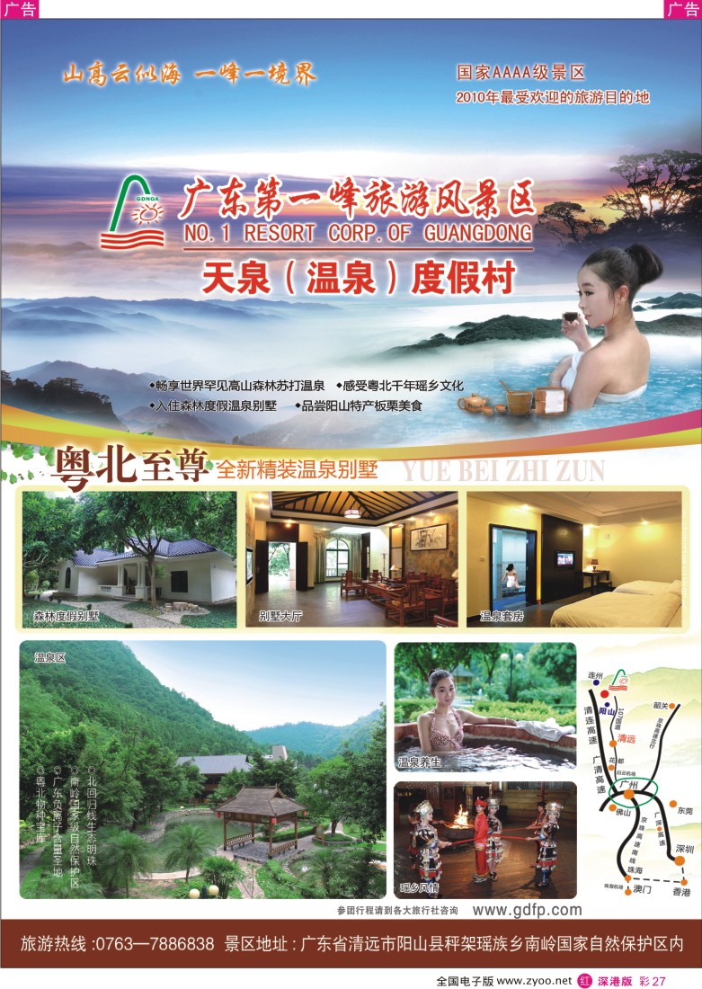 r彩027  广东第一峰旅游风景区
