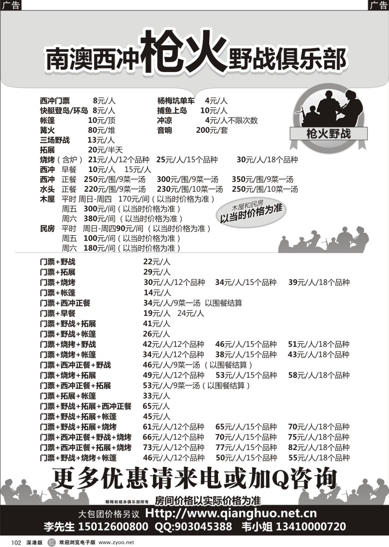 r黑102  南澳西冲专业地接、旅行社供应商-南澳西冲枪火野战俱乐部
