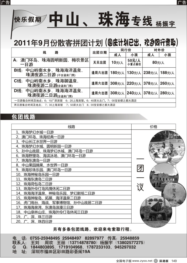 r黑149  中山珠海专线（杨振宇）