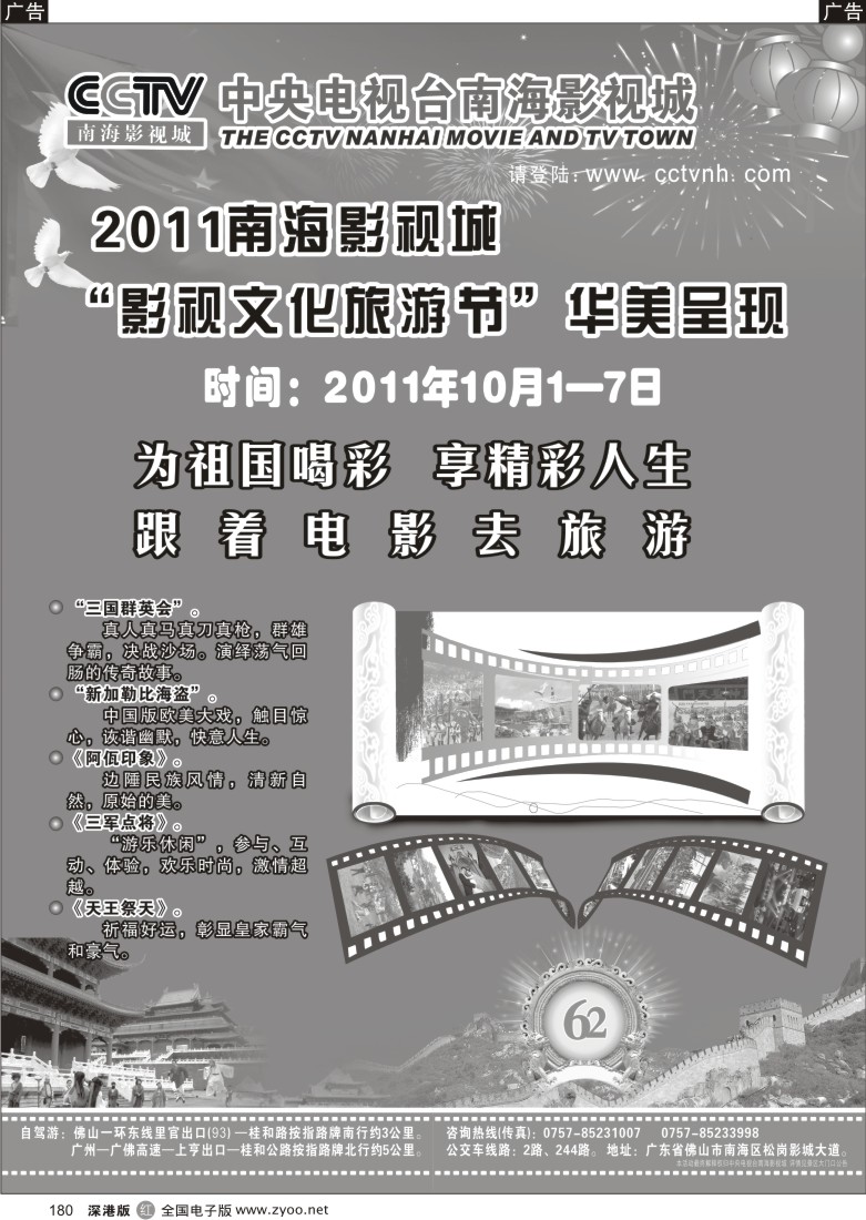 r黑180  CCTV南海影视城“影视文化旅游节”华美呈现