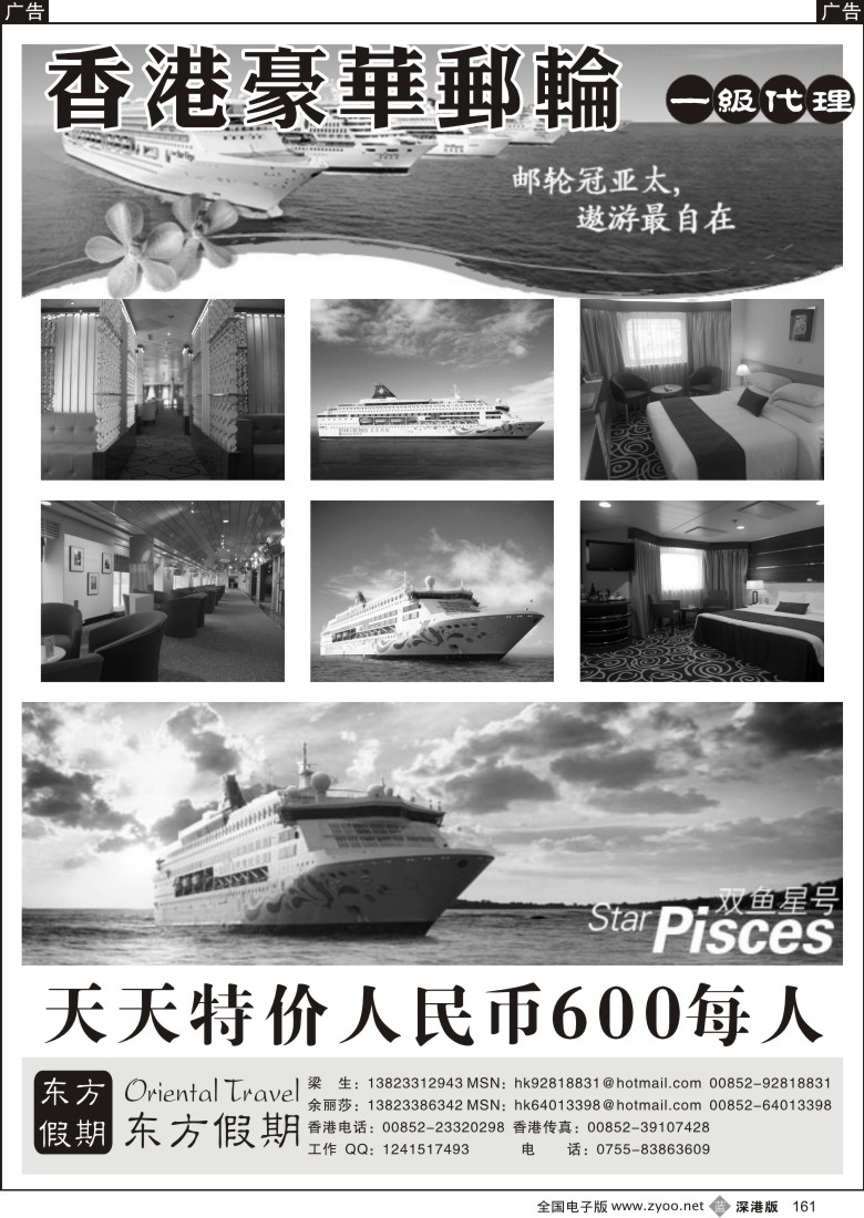 b黑161  东方假期—丽星邮轮双鱼星号特价