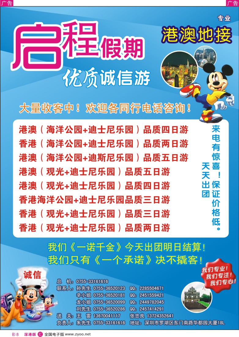 r彩008  启程假期-专业的港澳地接