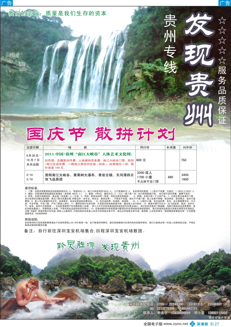 b彩027  发现贵州