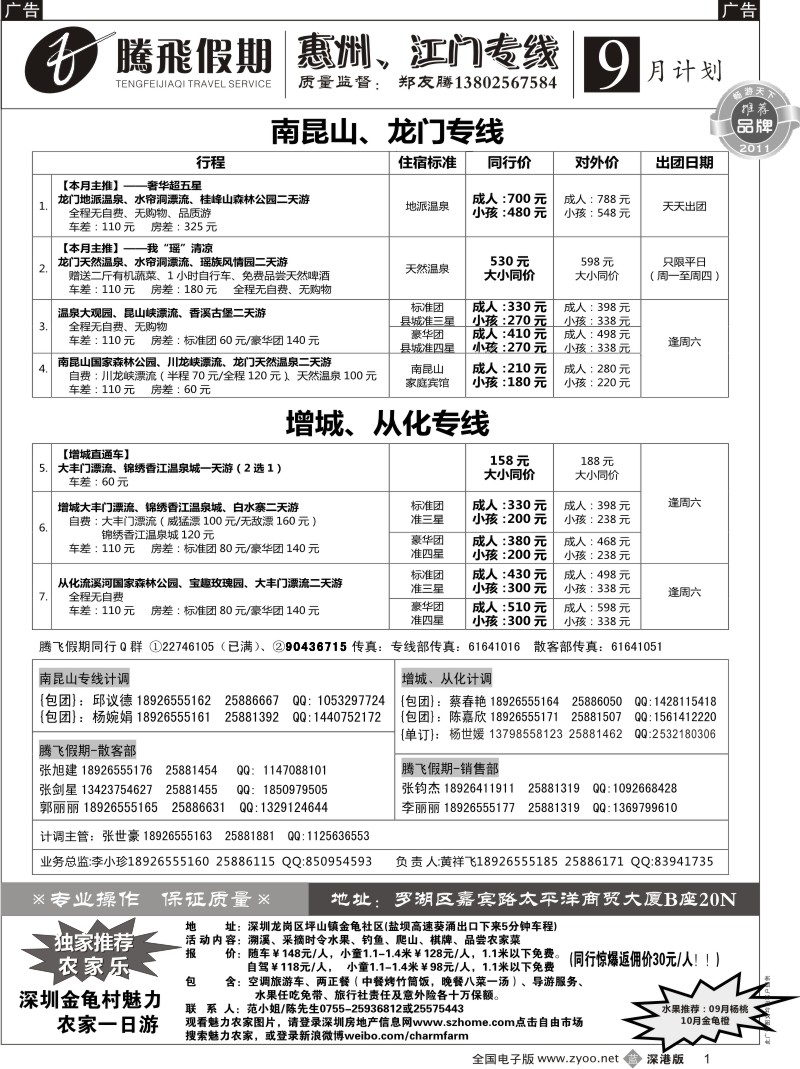 b黑001  郑友腾南昆山、增城专线