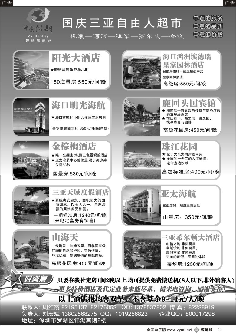b黑011  中意假期—三亚自由行