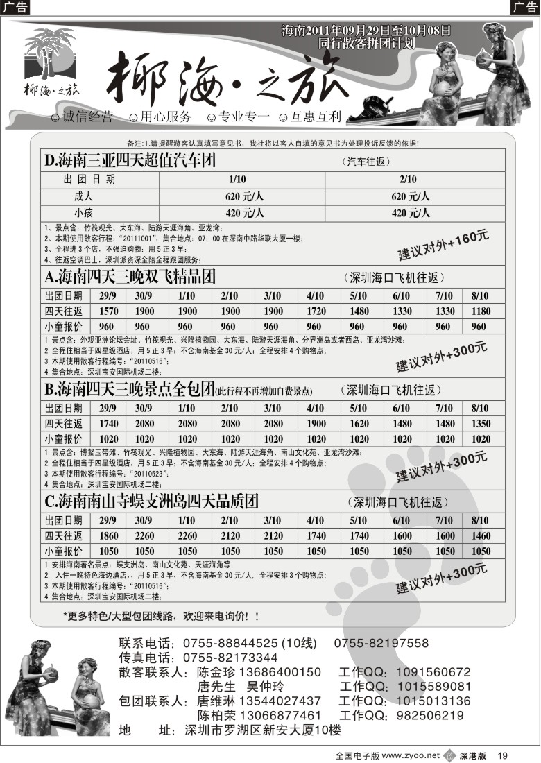 b黑019  椰海之旅-海南散客国庆计划（陈柏荣）