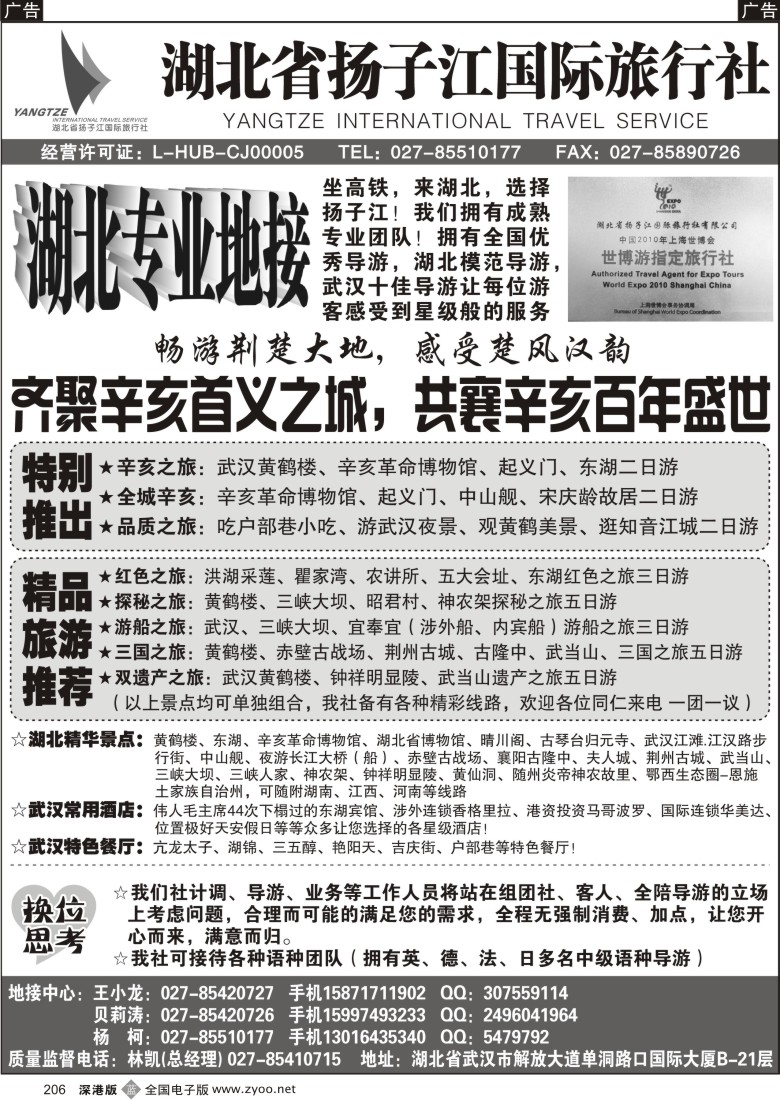 b黑206  湖北省扬子江国际旅行社