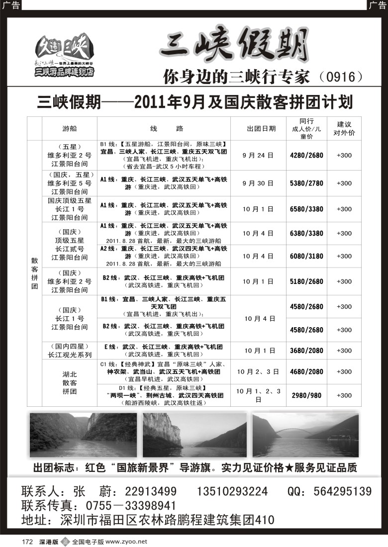 r黑172  三峡假期