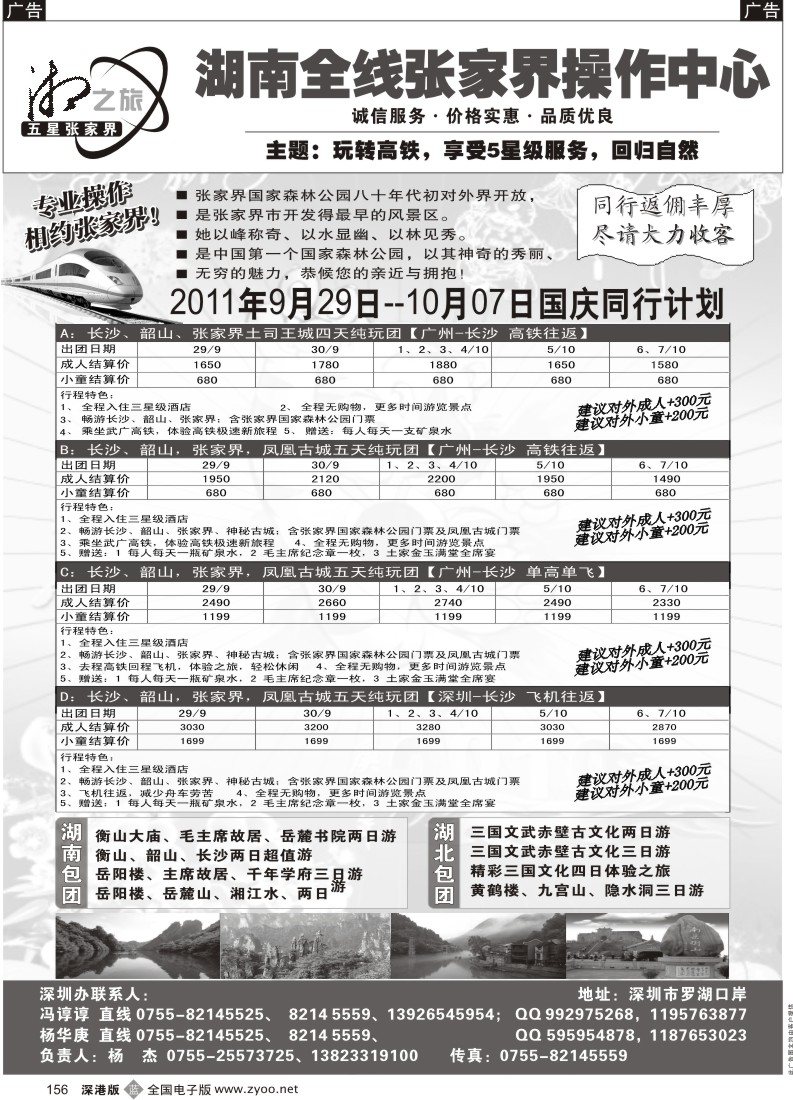 b黑156  张家界---湘之旅湖南全线操作中心（杨杰）