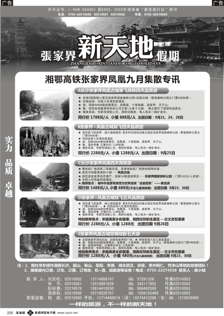 b黑220  湖南专线—新天地假期（柏能）