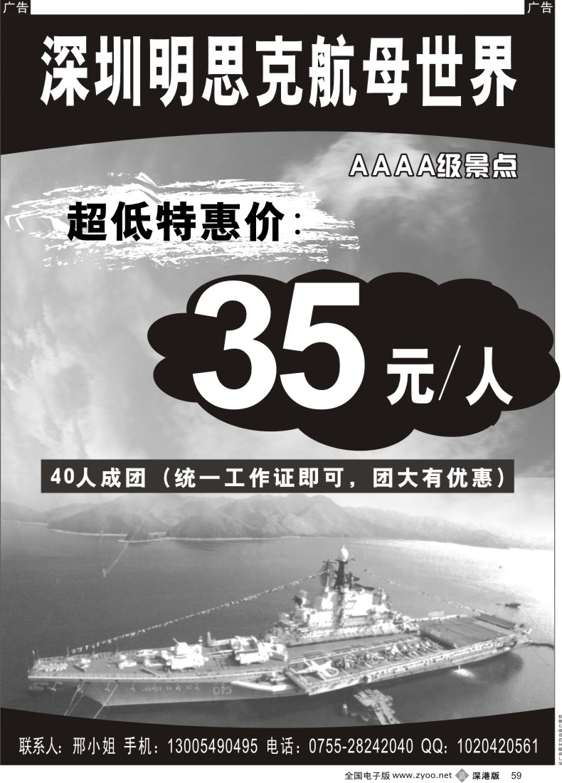 b黑059  深圳航母世界35元优惠
