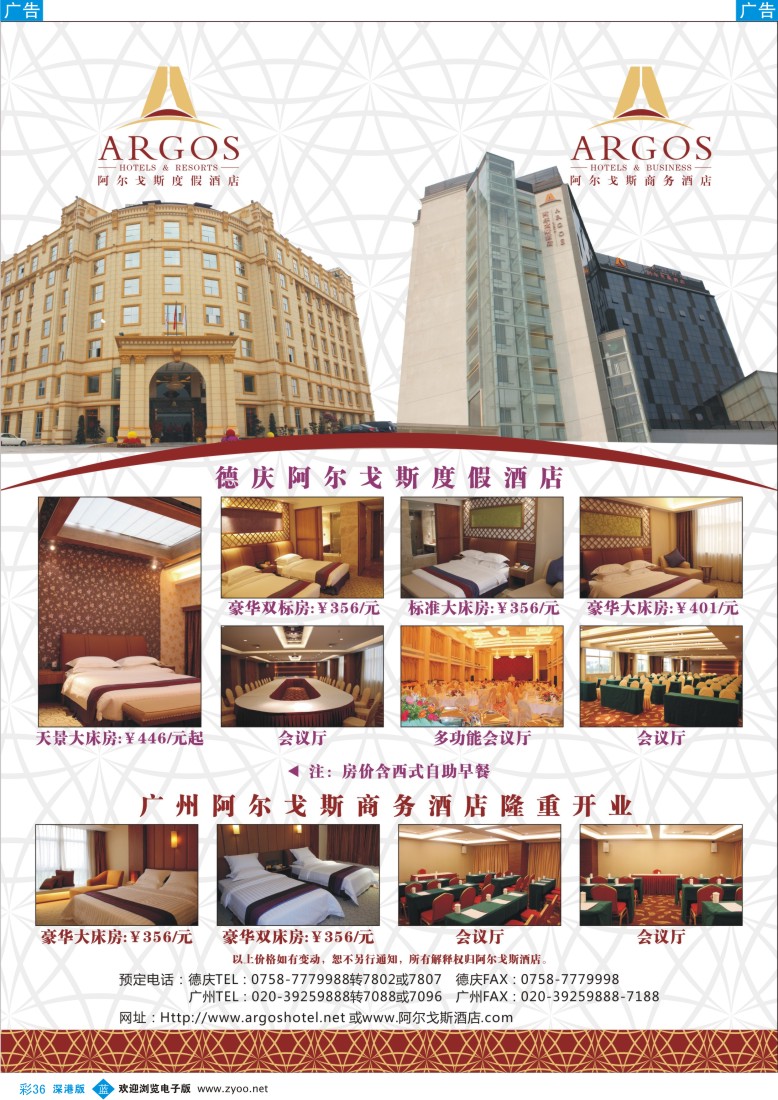 b彩036  德庆阿尔戈斯度假酒店，广州阿尔戈斯商务酒店