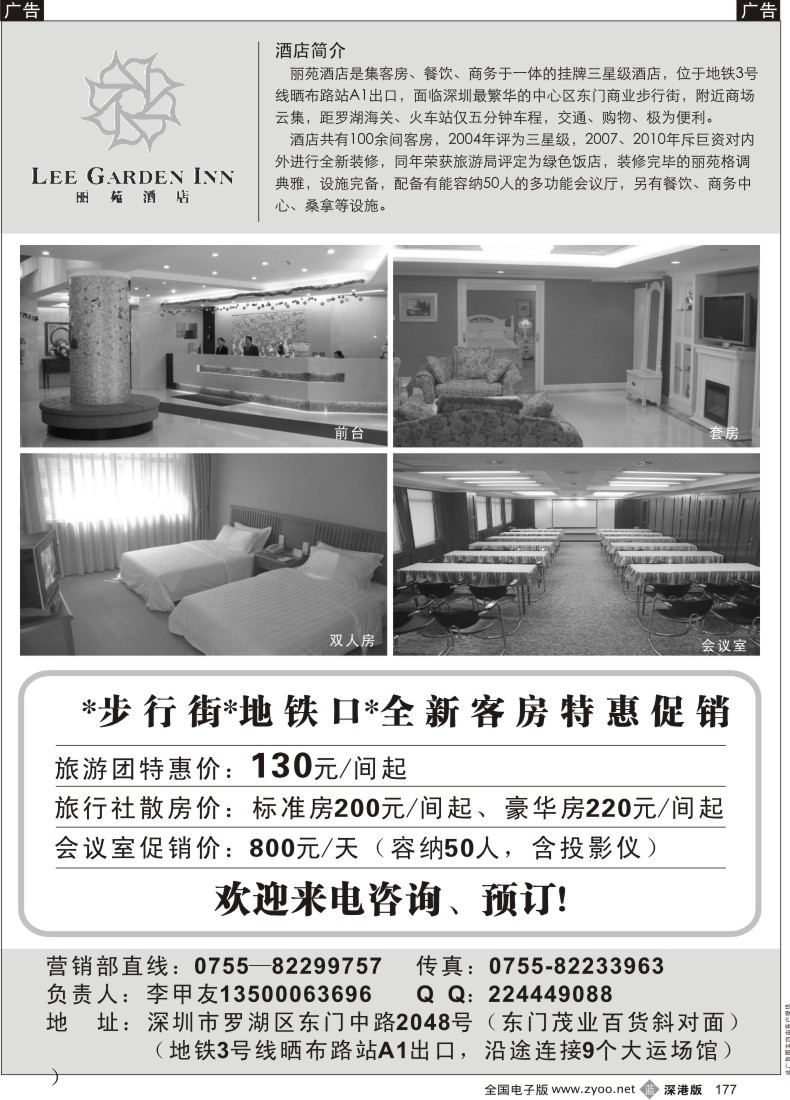 b黑177  深圳丽苑酒店特惠促销（步行街、地铁口）