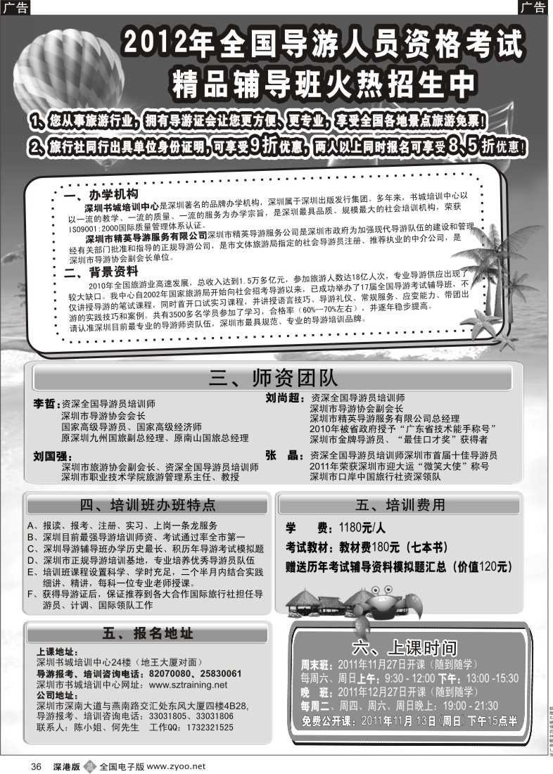 b黑036  深圳市精英导游服务有限公司