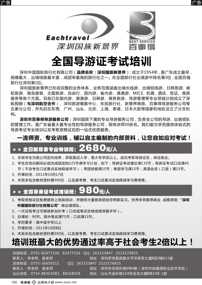 b黑150  全国导游证考试培训—百事得导服公司