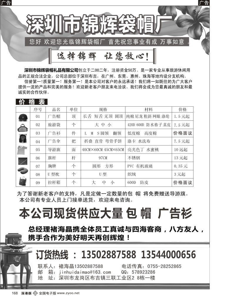 b黑168  深圳市锦辉袋帽