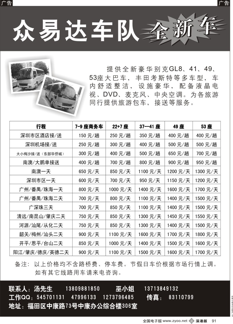 b黑091  众易达汽车租赁