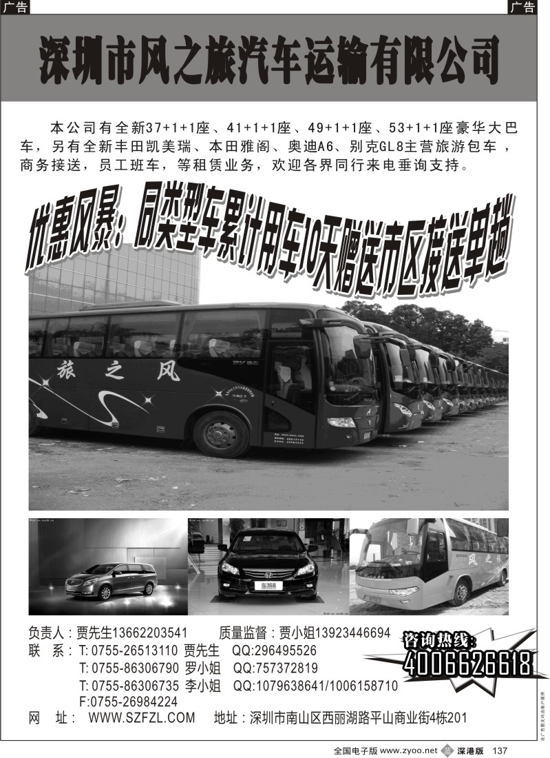 b黑137  深圳市风之旅汽车租赁有限公司