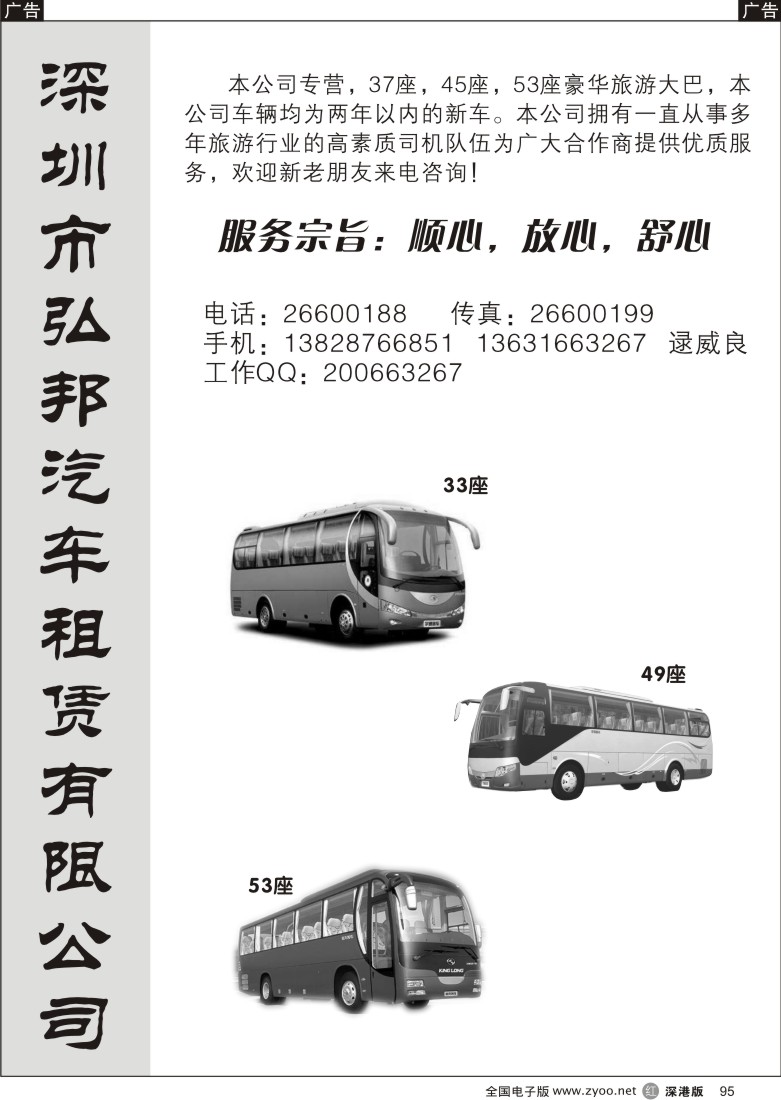 r黑095  深圳市弘邦汽车租赁有限公司