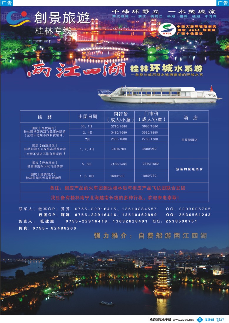 b彩037  创景旅游—桂林专线